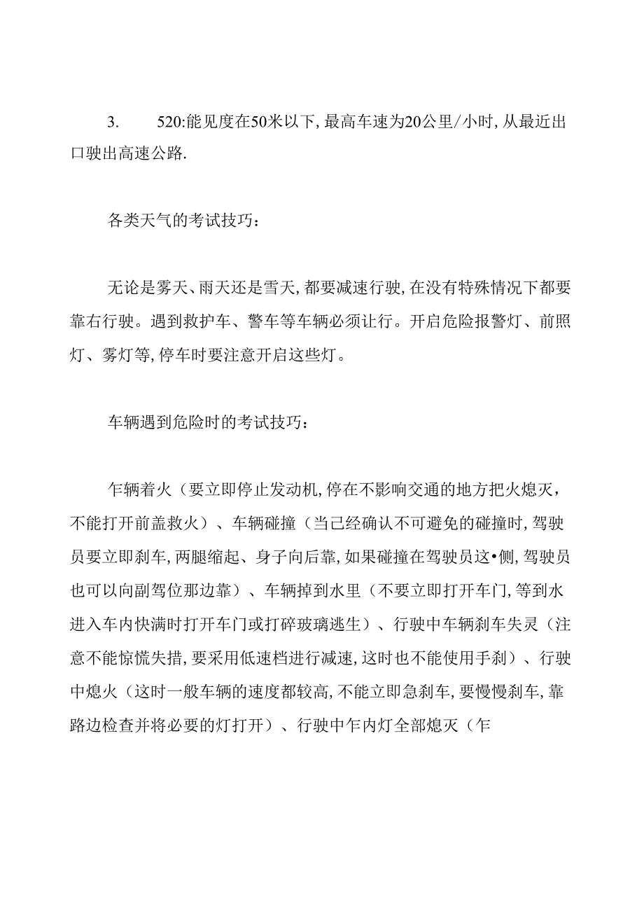 科目四考试技巧.docx_第3页