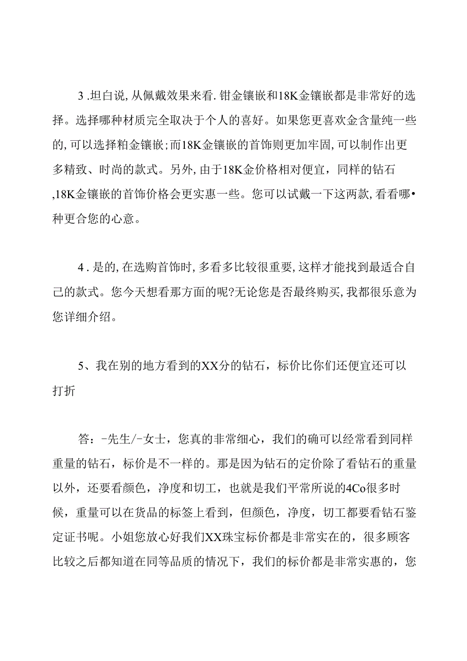 经典的钻石销售技巧和话术.docx_第2页