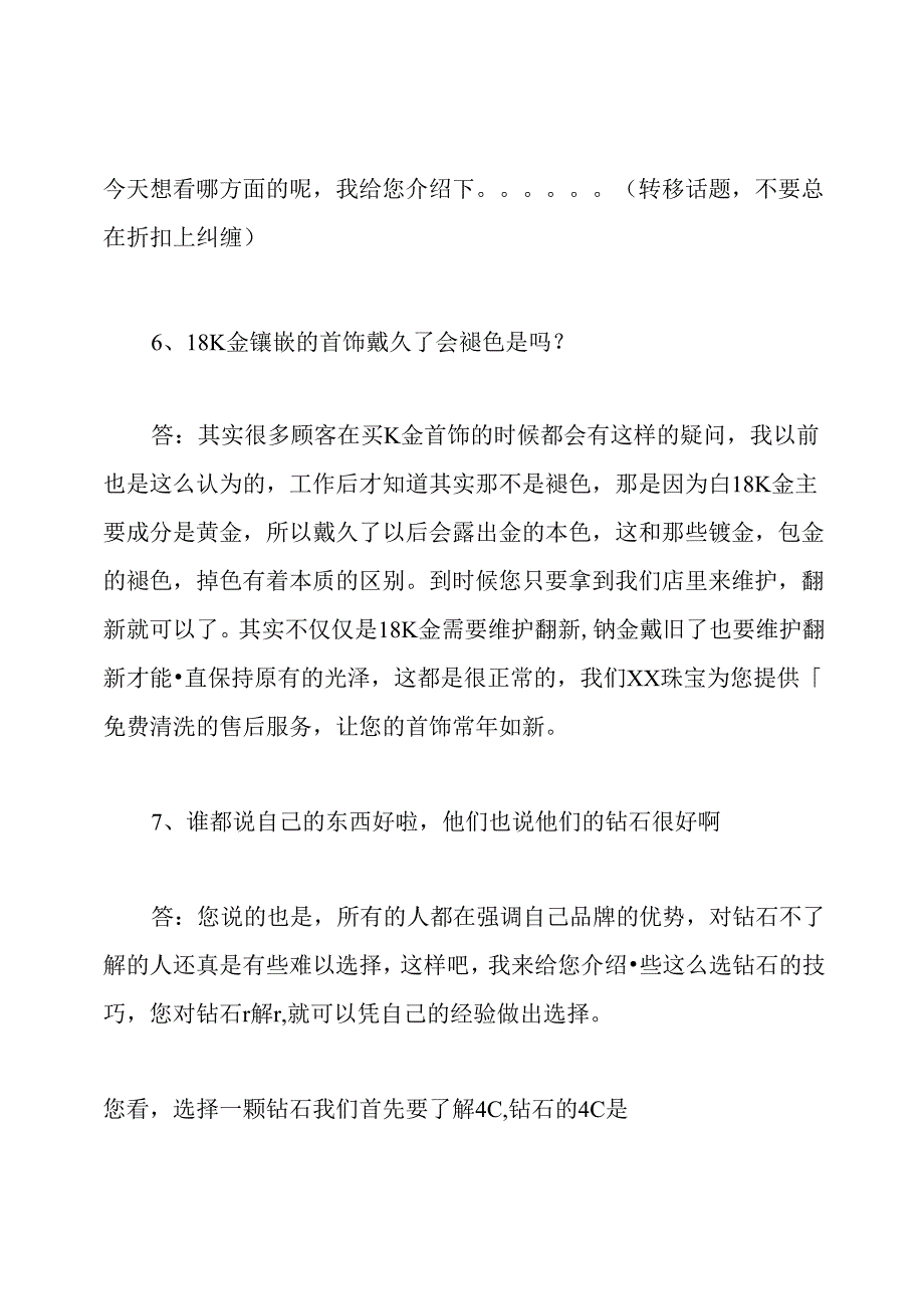 经典的钻石销售技巧和话术.docx_第3页