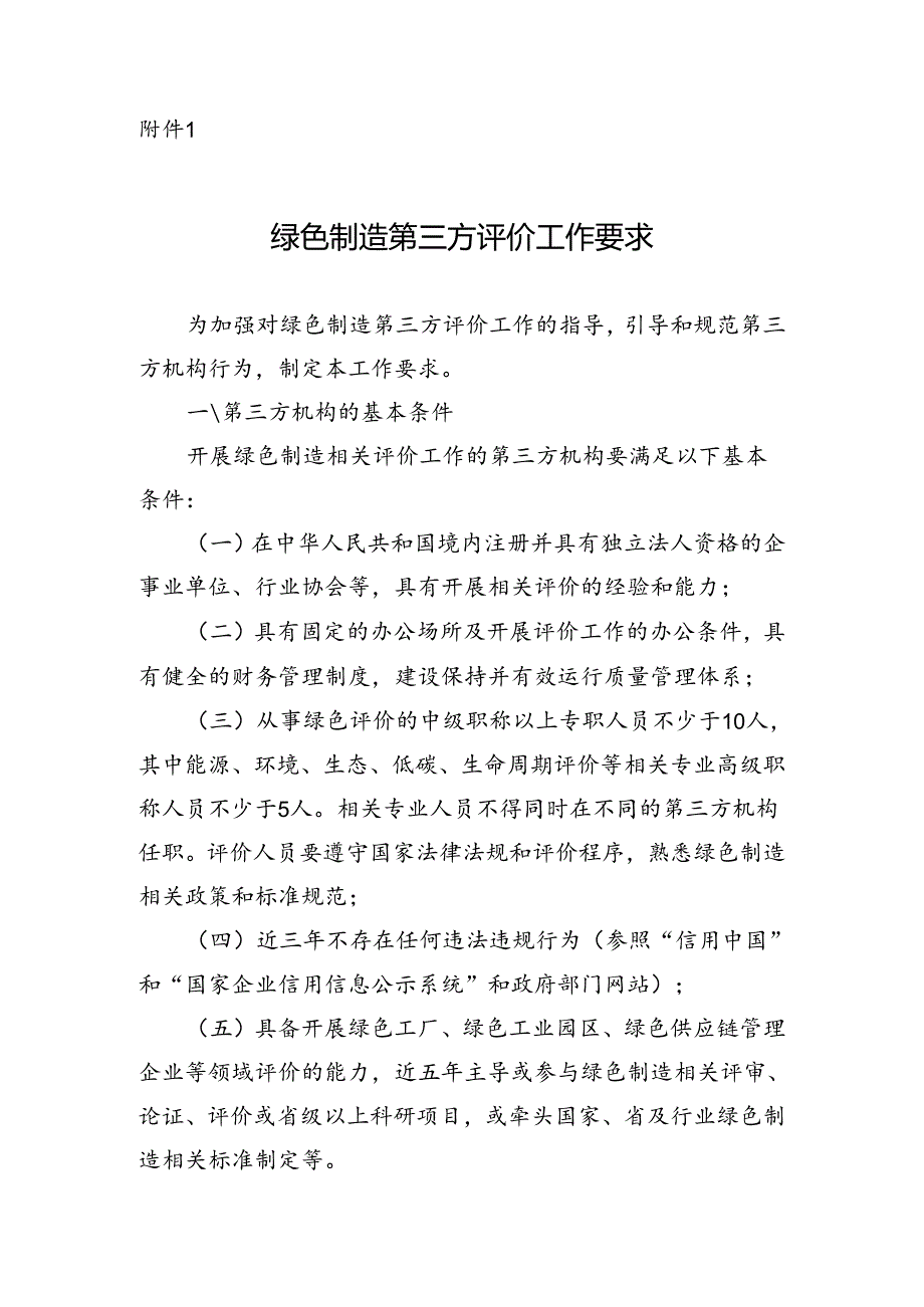 河南绿色制造第三方评价工作要求.docx_第1页