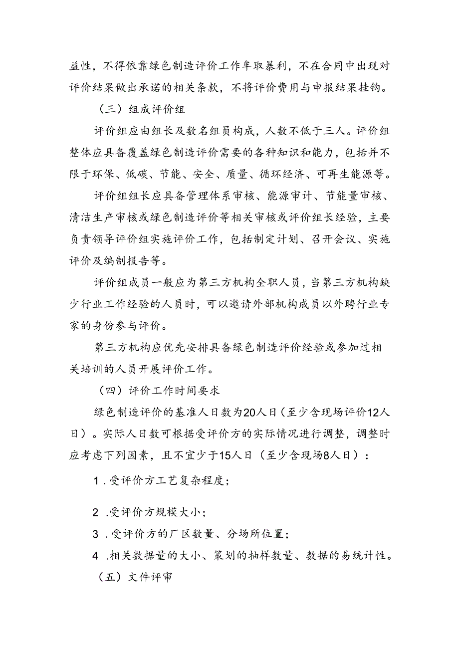 河南绿色制造第三方评价工作要求.docx_第3页