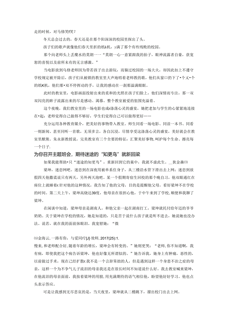 直击心灵的交流方式 论文.docx_第2页