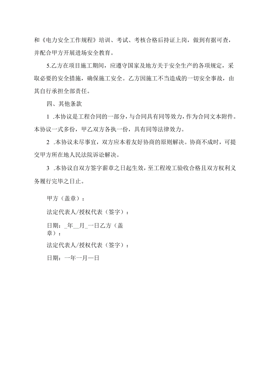 涉路工程施工安全协议书.docx_第3页