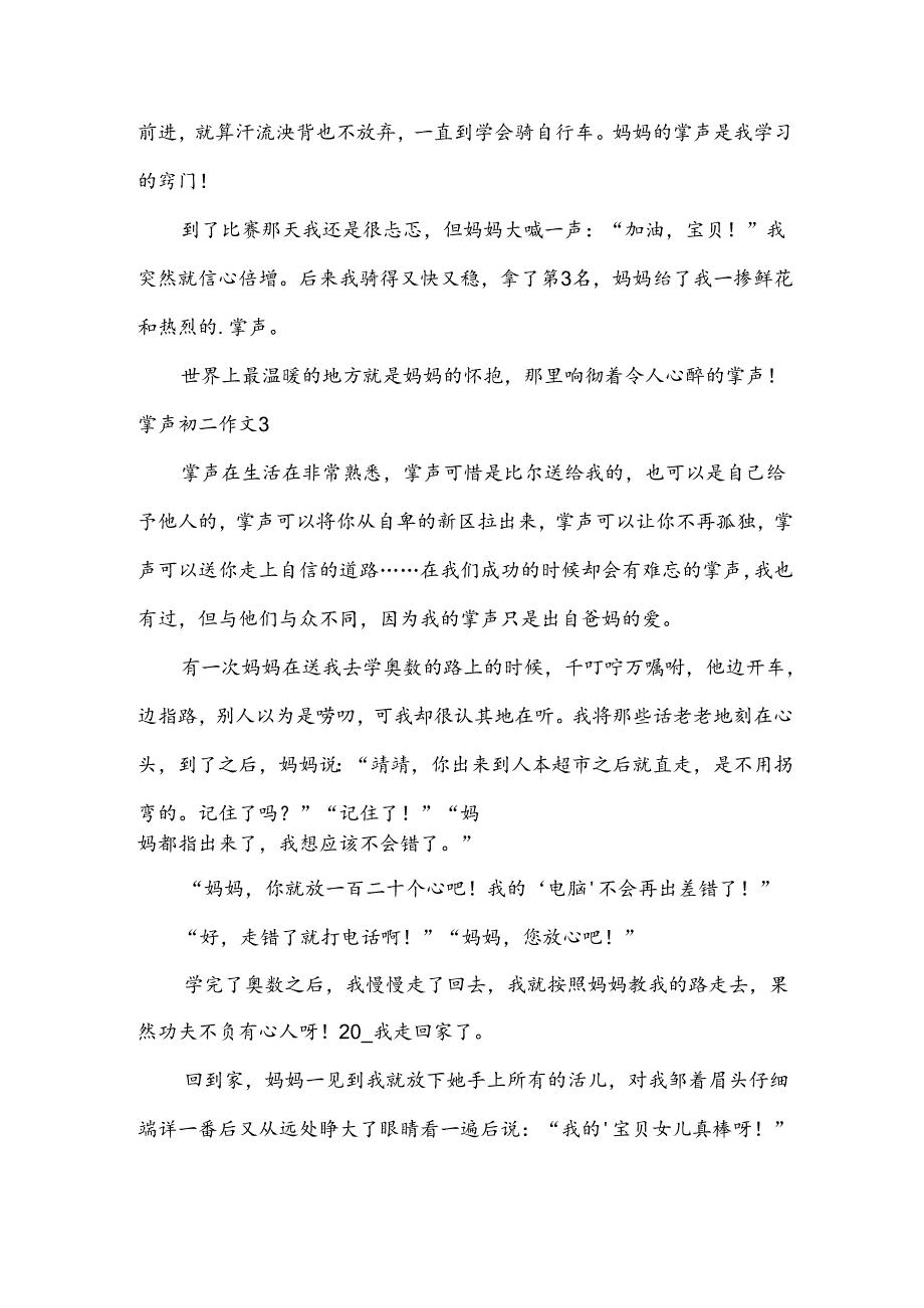 掌声初二作文.docx_第3页