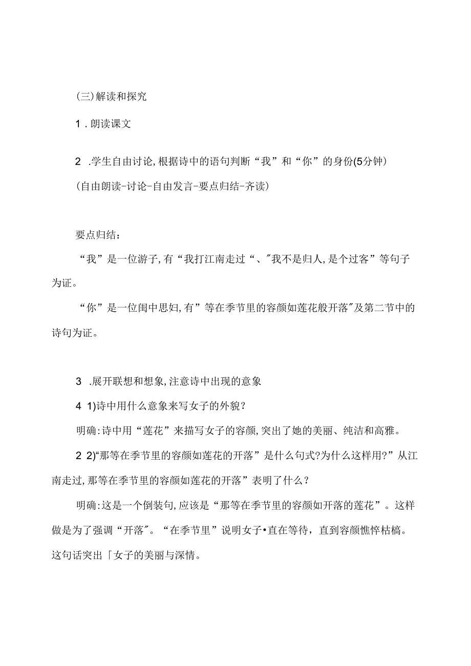 郑愁予错误优秀教案设计及原文阅读.docx_第2页