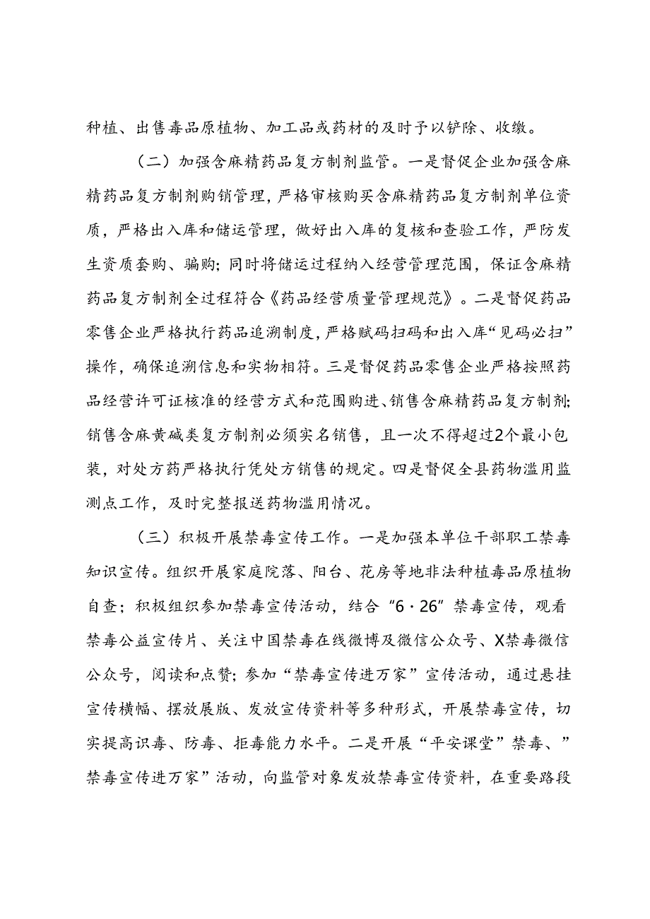 某局2024年禁毒专项行动工作方案.docx_第2页