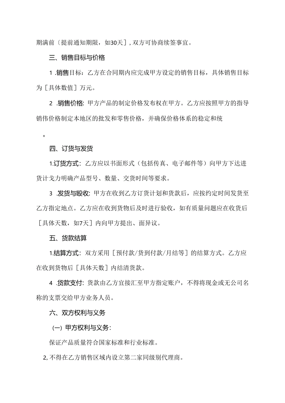 白酒区域销售合同模板.docx_第2页