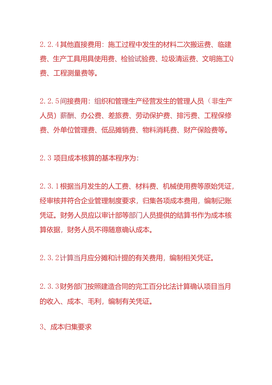 成本实操-工程项目成本核算管理办法.docx_第3页