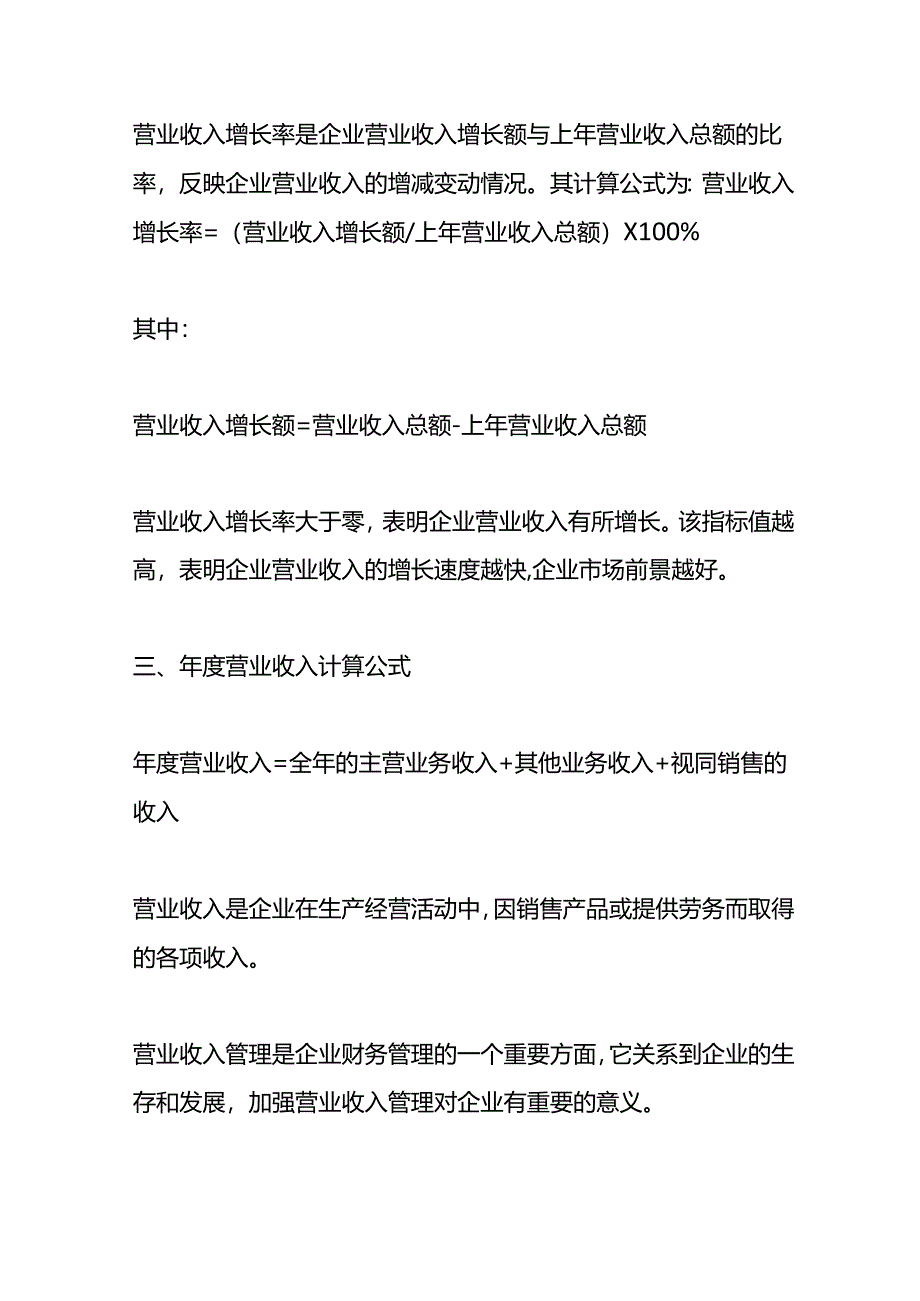 财务分析-营业收入计算公式.docx_第2页