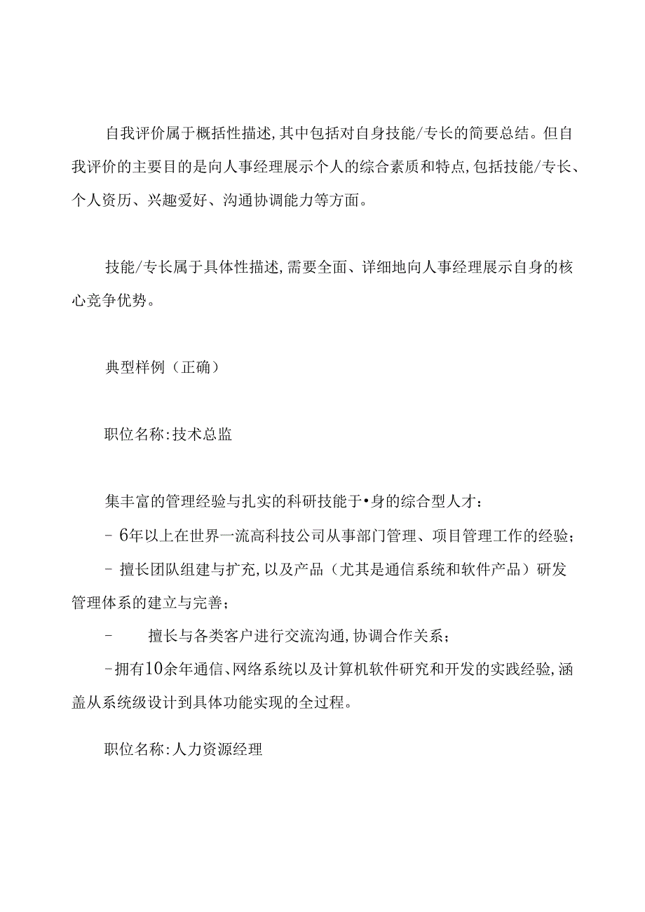 怎么正确填写个人简历自我评价.docx_第2页