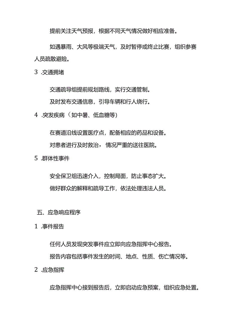 马拉松赛事应急预案模板.docx_第3页