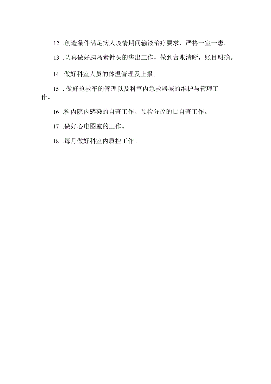 甲地镇卫生院护理部岗位职责清单.docx_第2页