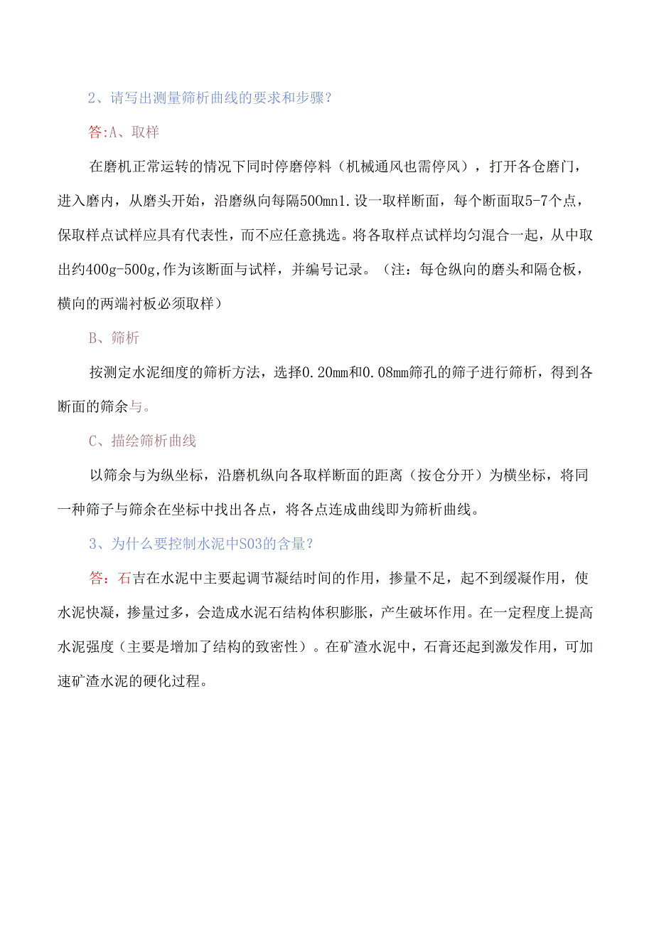 水泥磨中控操作员选拔考试试卷B含答案.docx_第3页