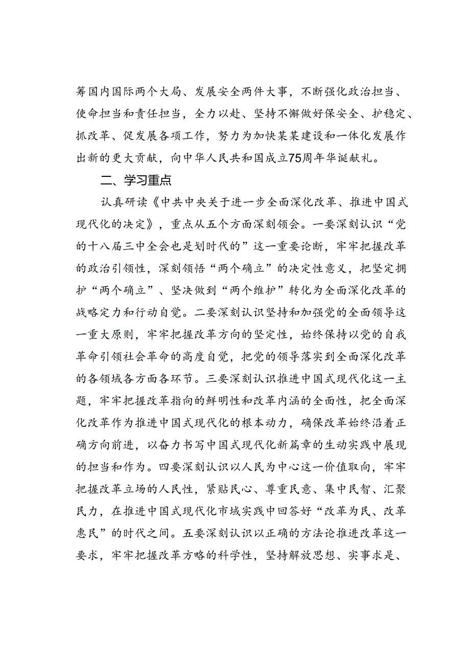 某某市关于学习宣传贯彻二十届三中全会精神实施方案.docx_第2页