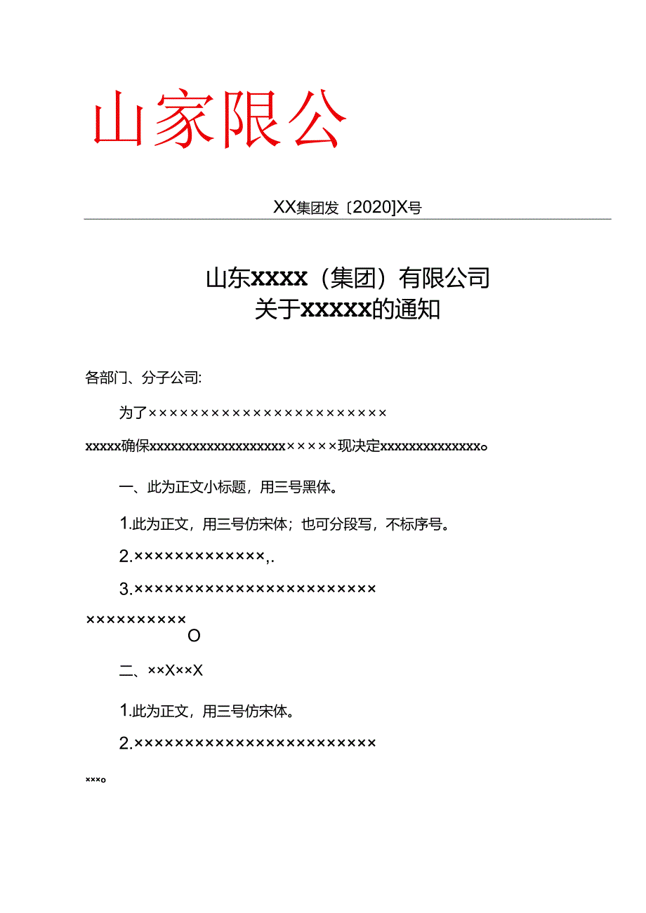 红头文件格式.docx_第1页