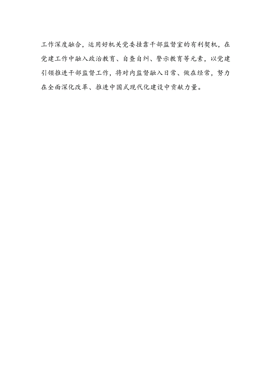 纪检监察干部监督室主任学习贯彻党的二十届三中全会精神心得体会.docx_第2页