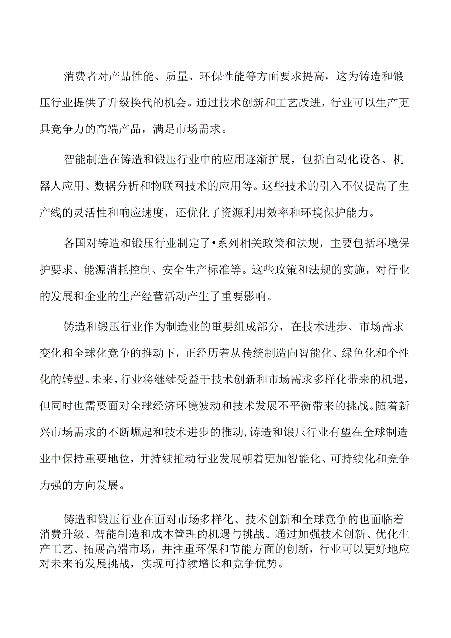 提铸造和锻压高重点企业智能制造水平实施方案.docx_第2页