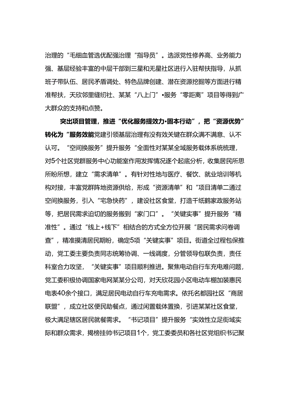 某某街道在全区党建引领基层治理专题推进会上的汇报发言.docx_第2页