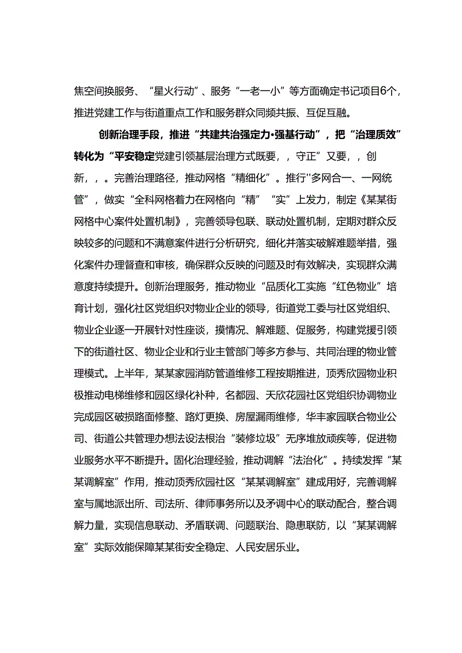 某某街道在全区党建引领基层治理专题推进会上的汇报发言.docx_第3页