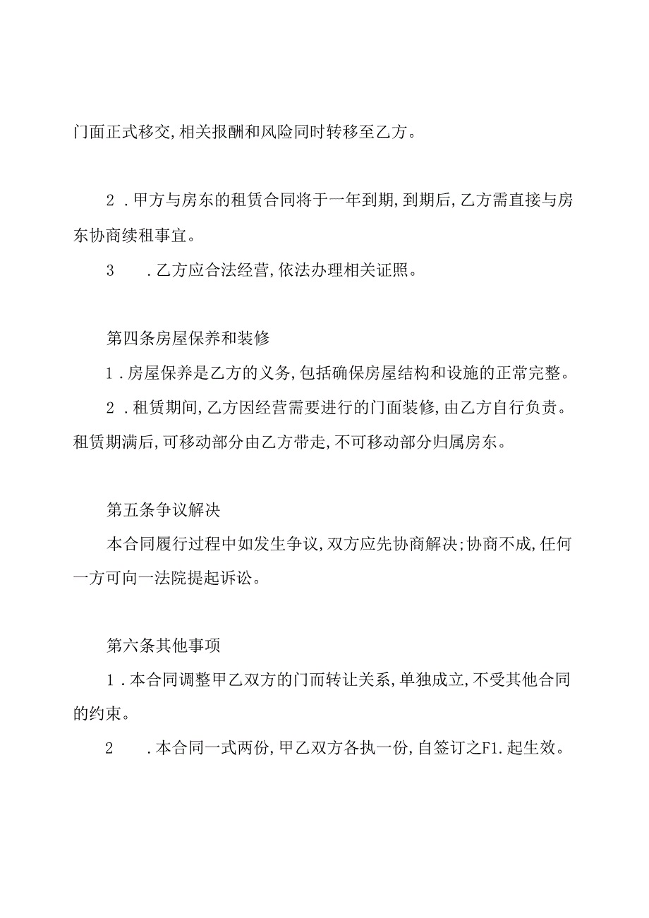 门面房转让协议书.docx_第2页