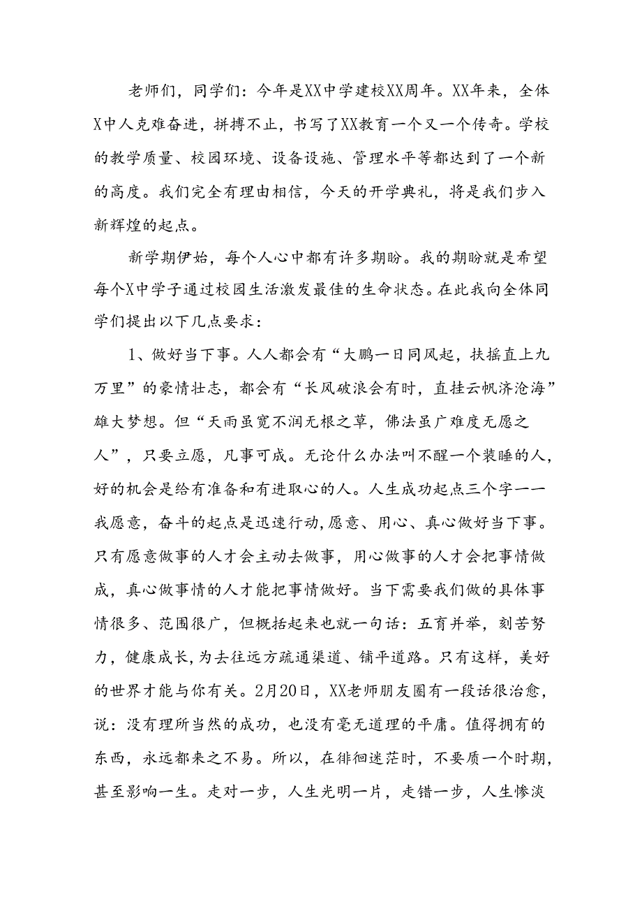 高级中学2024年秋季思政第一课校长致辞(16篇).docx_第1页