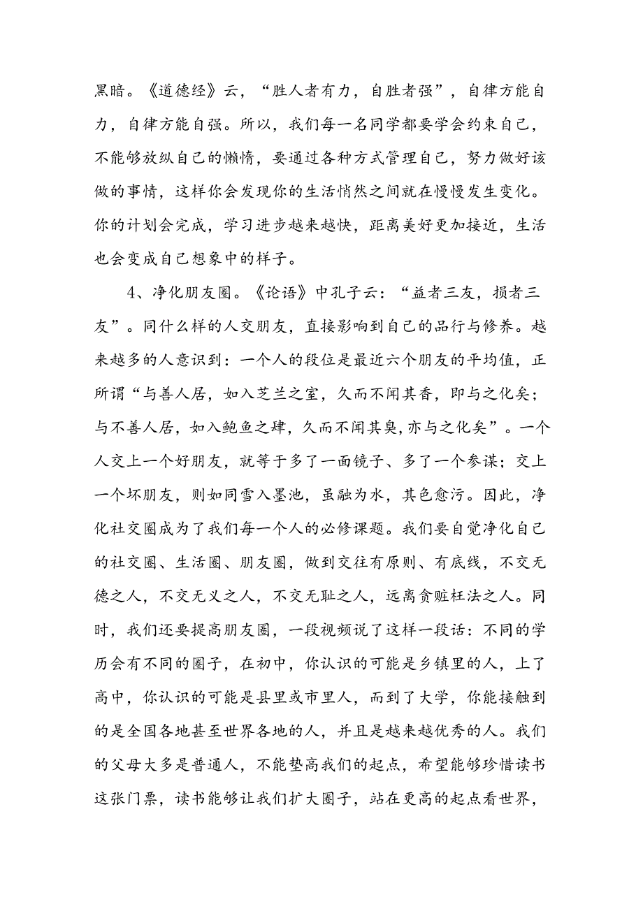 高级中学2024年秋季思政第一课校长致辞(16篇).docx_第2页