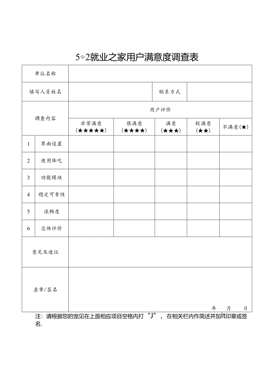 用户满意度调查表.docx_第1页