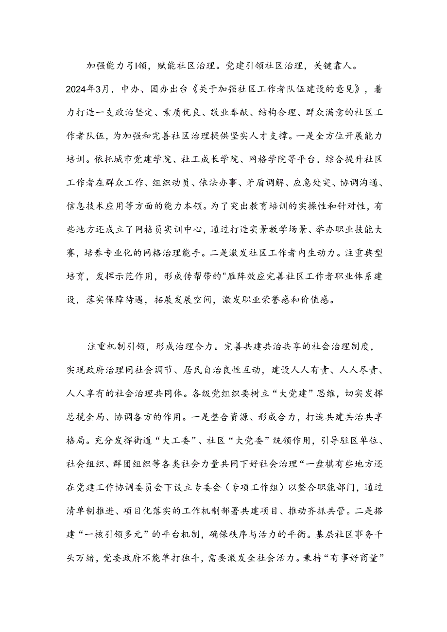 研讨发言：把党的组织优势转化为社区治理效能.docx_第3页