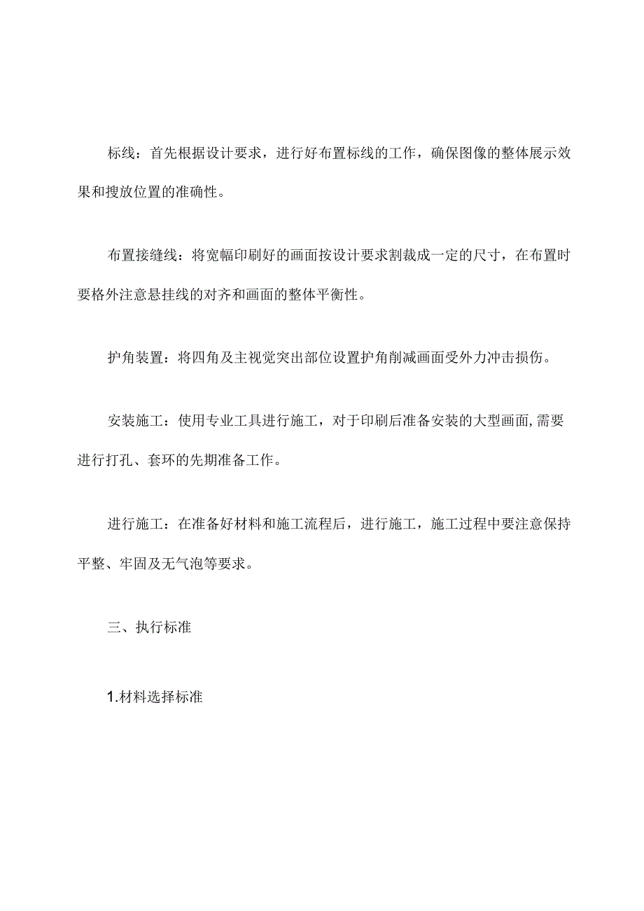 户外写真施工方案.docx_第3页