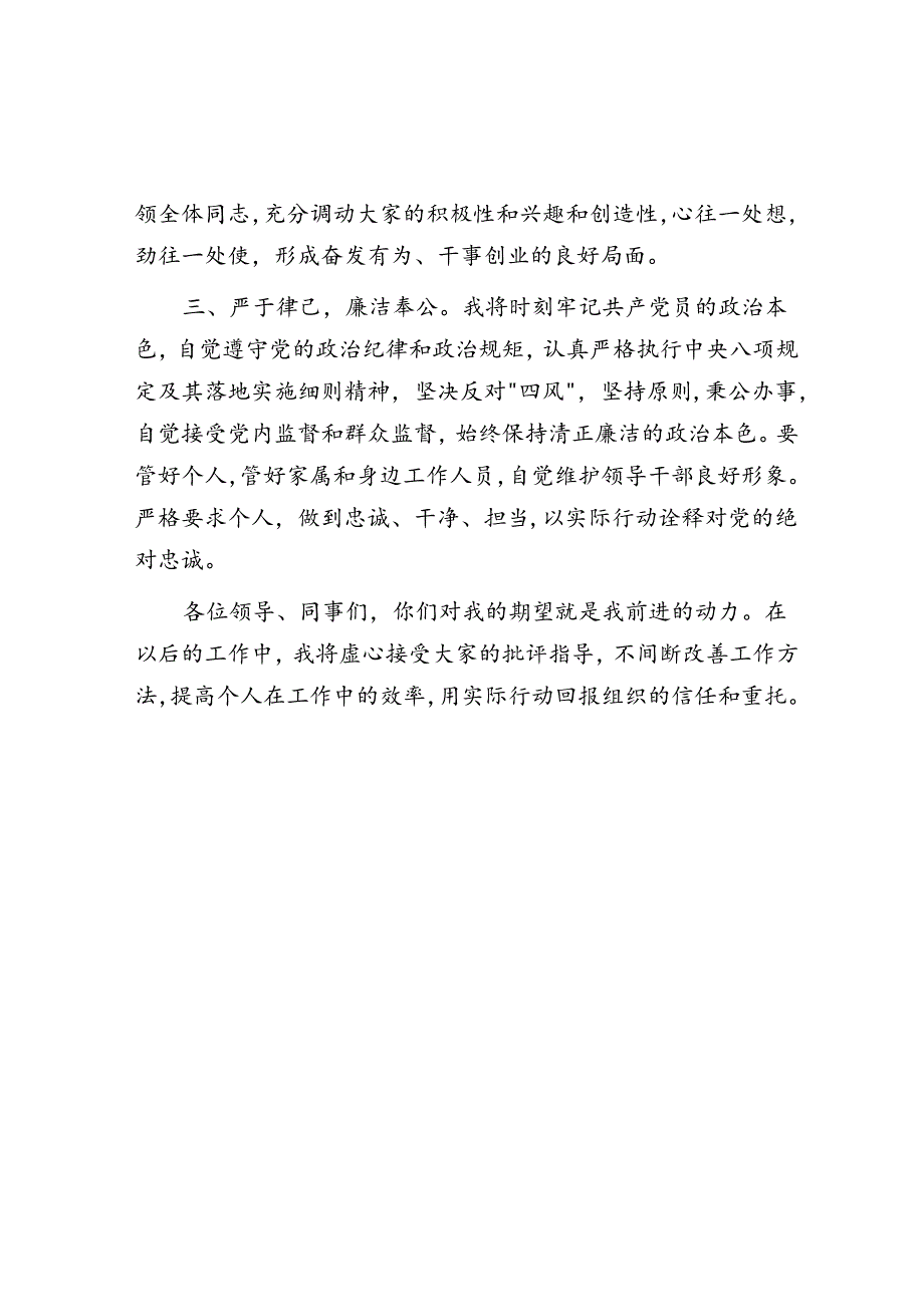 新任领导干部表态发言（科级干部）.docx_第2页