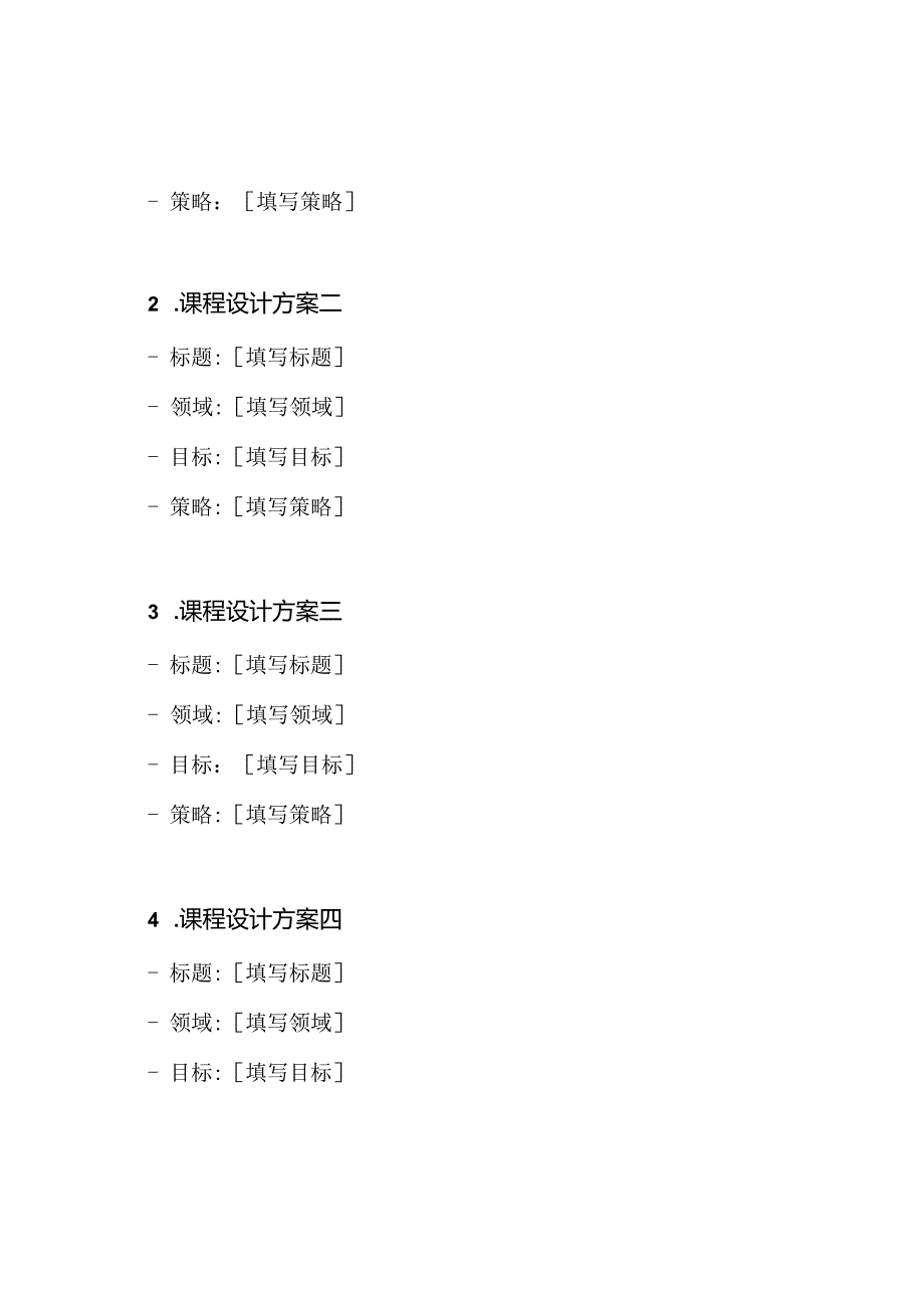 课程设计完整手册（8篇）.docx_第2页