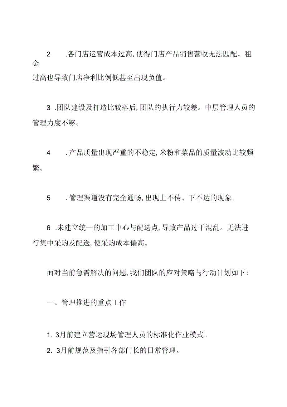 餐厅工作计划.docx_第2页