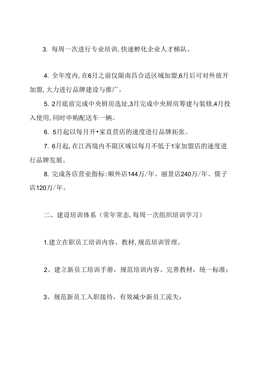 餐厅工作计划.docx_第3页