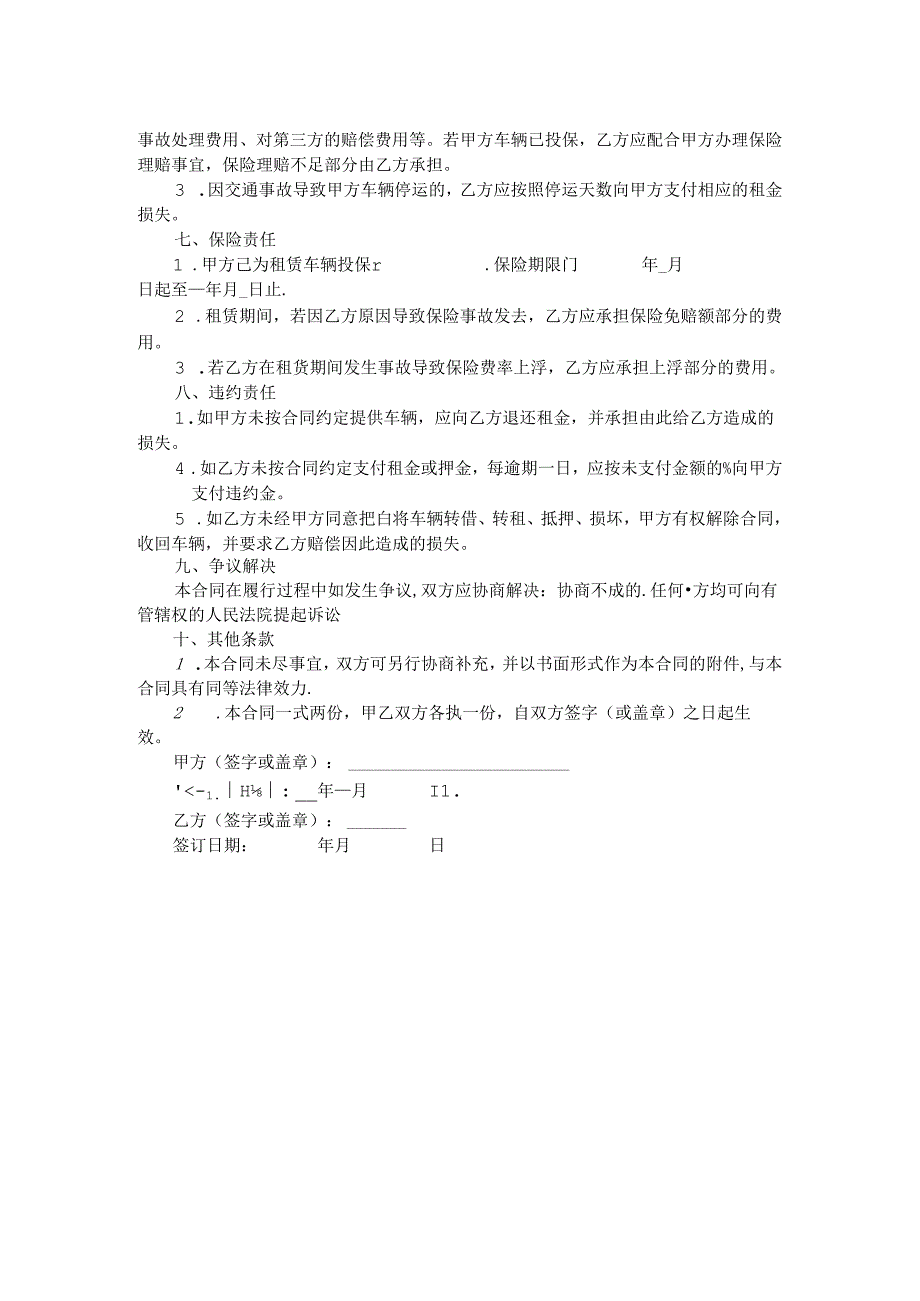 租车协议 .docx_第2页