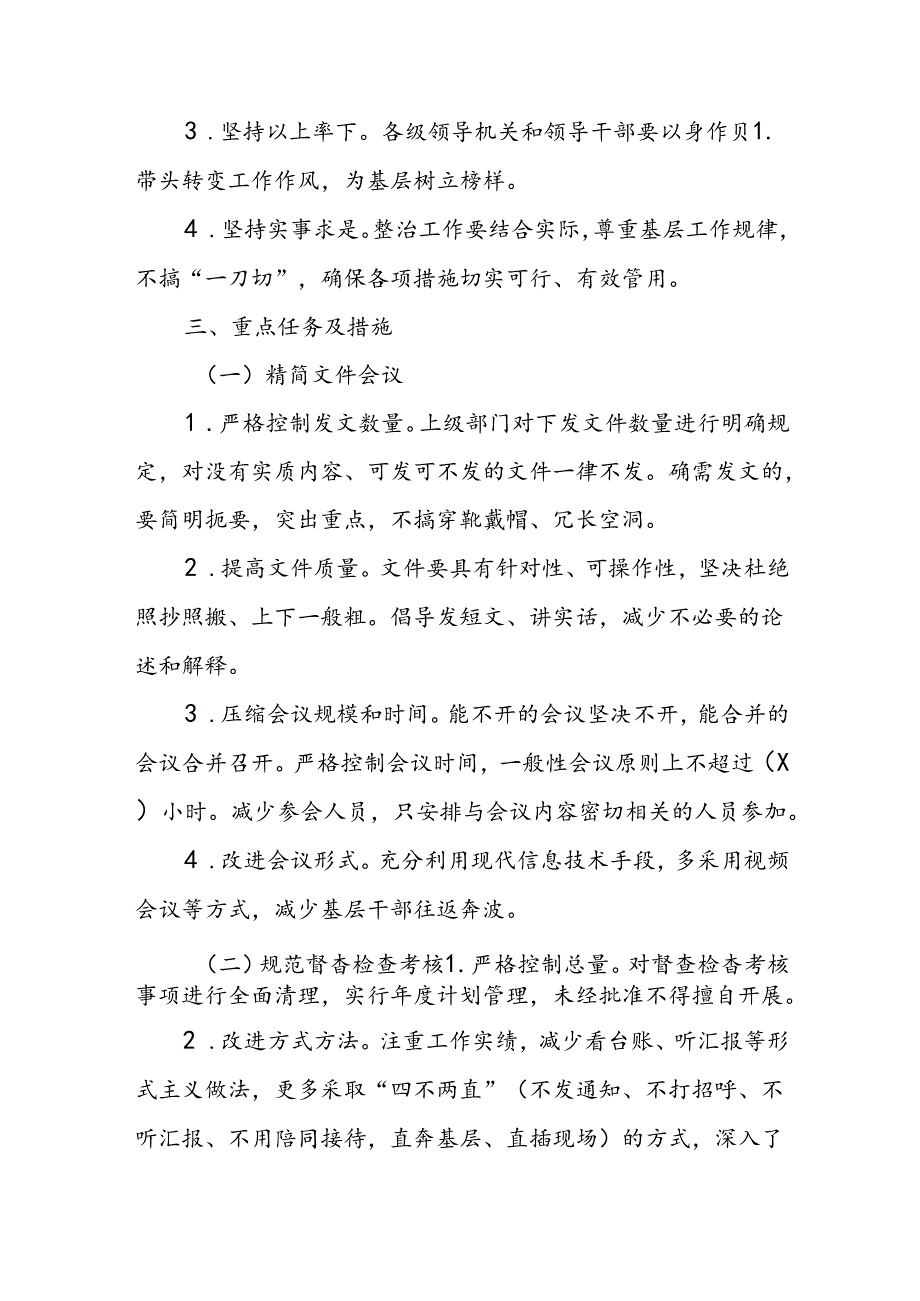 整治形式主义为基层减负工作方案.docx_第2页