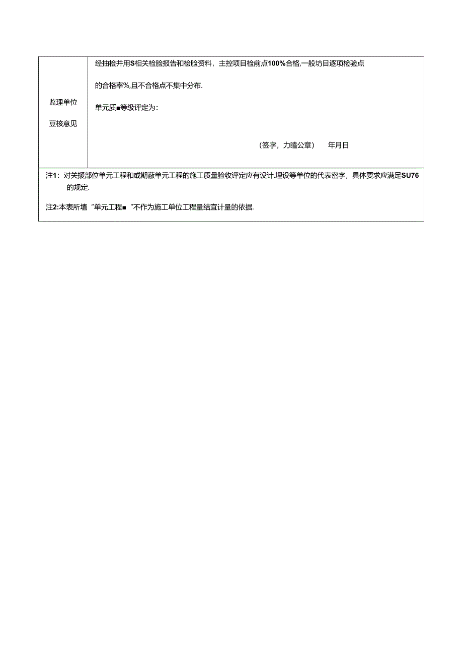 水泥砂浆勾缝单元工程施工质量标准.docx_第2页