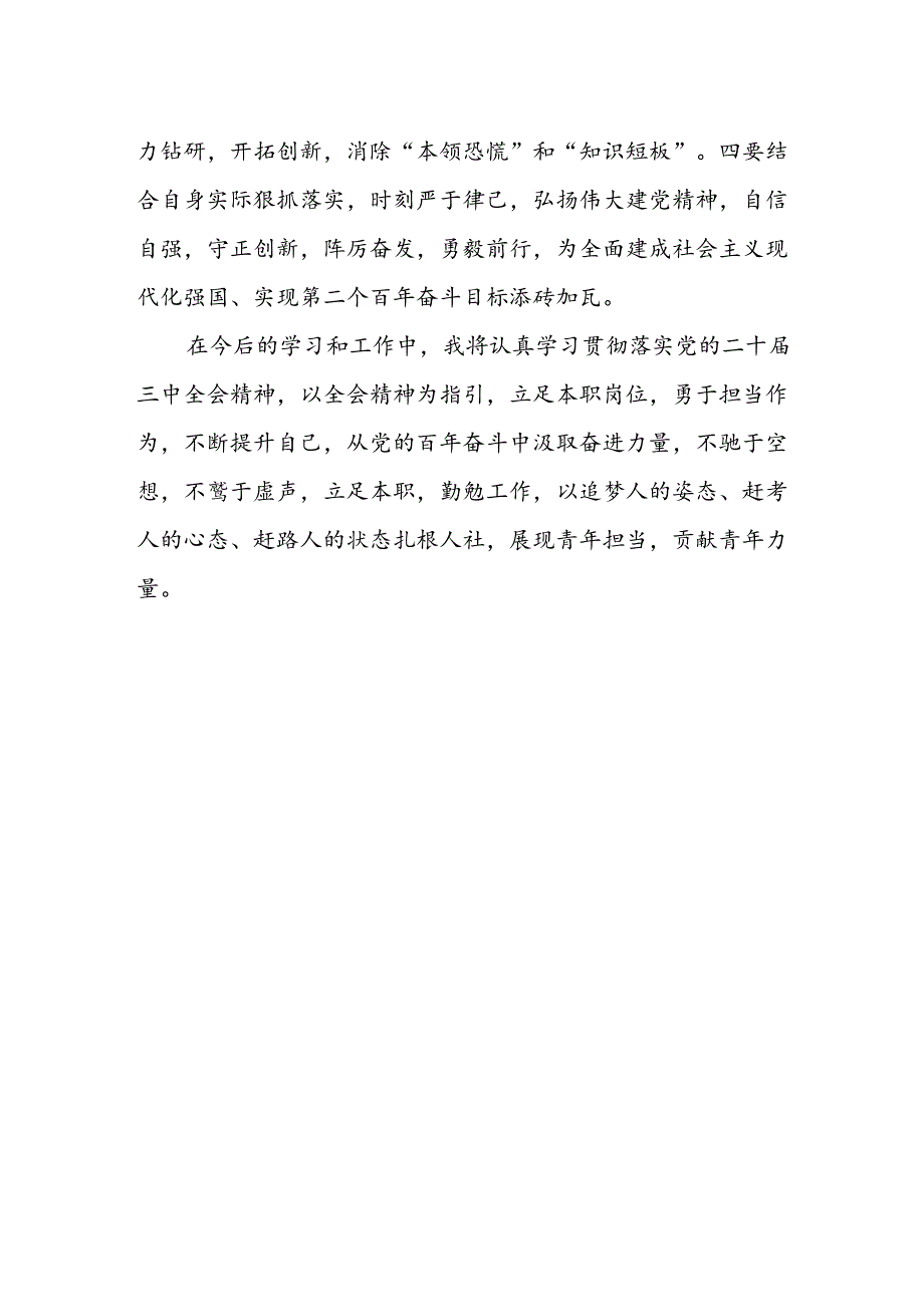 社保基金财务工作者学习贯彻党的二十届三中全会精神心得体会.docx_第2页