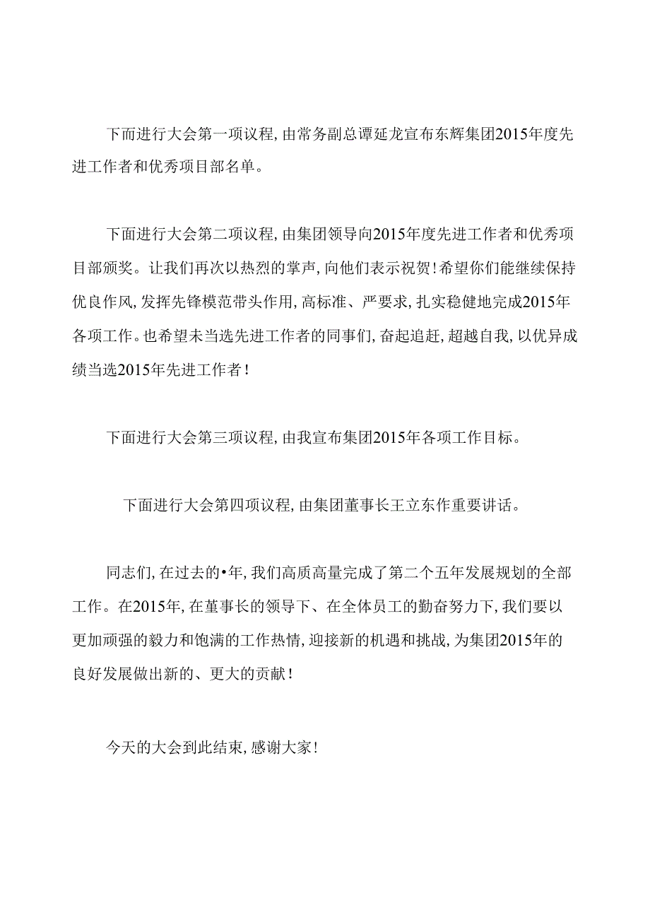 建筑工程会议主持词.docx_第2页