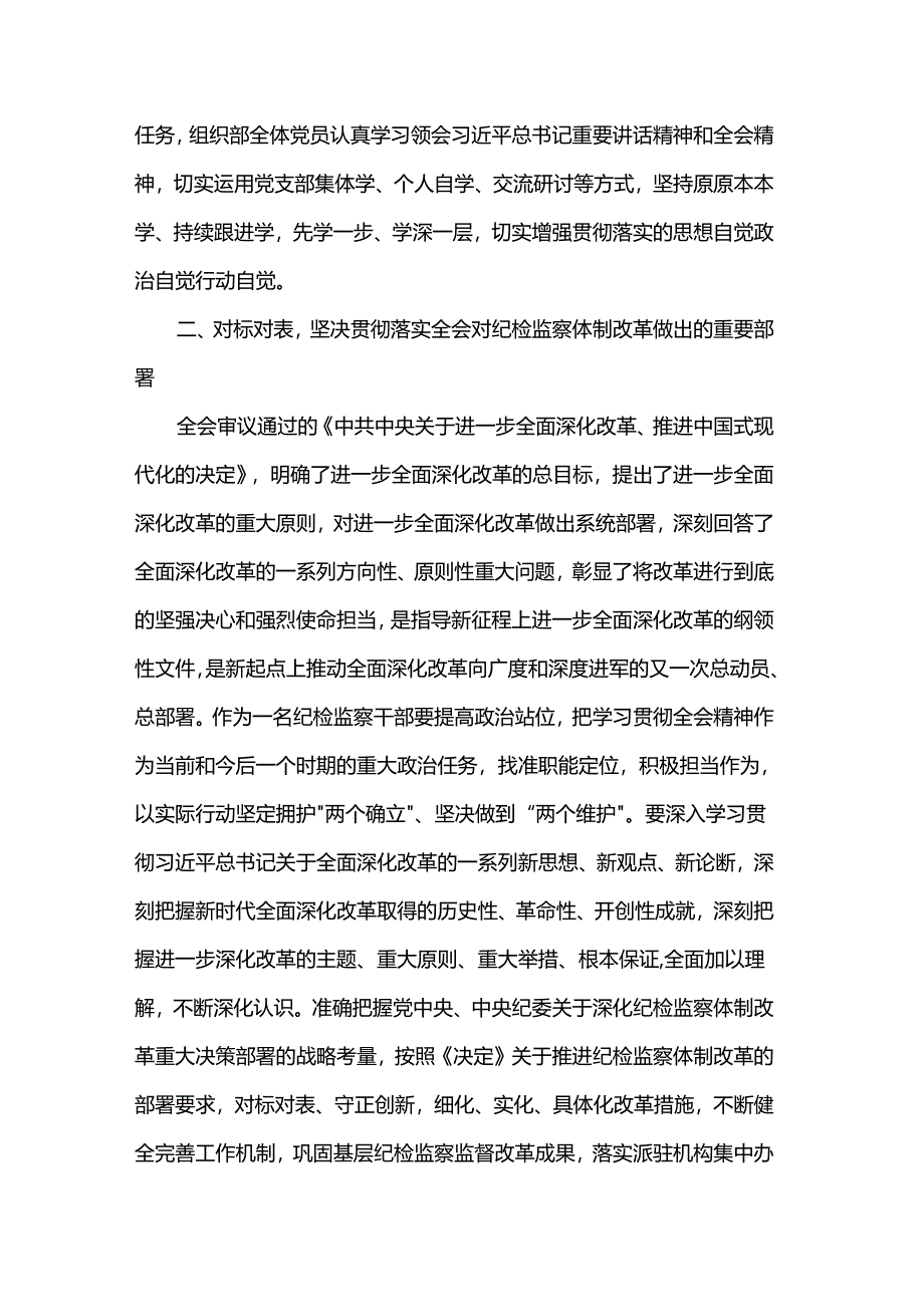 纪检监察干部在学习贯彻党的二十届三中全会精神读书班上的交流发言材料.docx_第3页