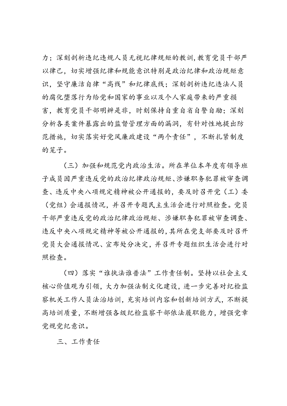 警示教育常态化制度化实施方案.docx_第3页