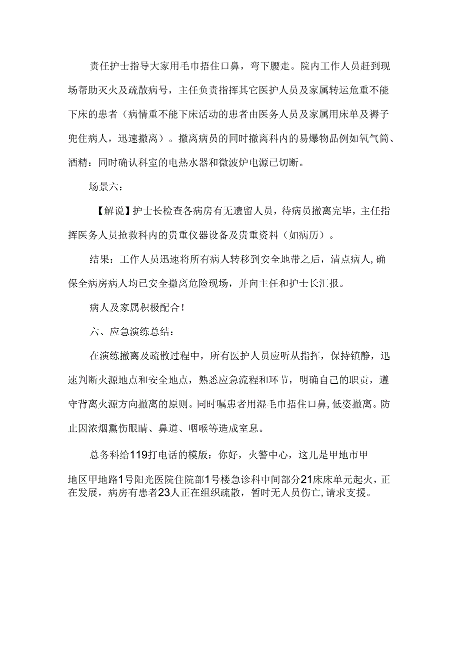 阳光医院科室发生火灾应急预案演练脚本.docx_第3页