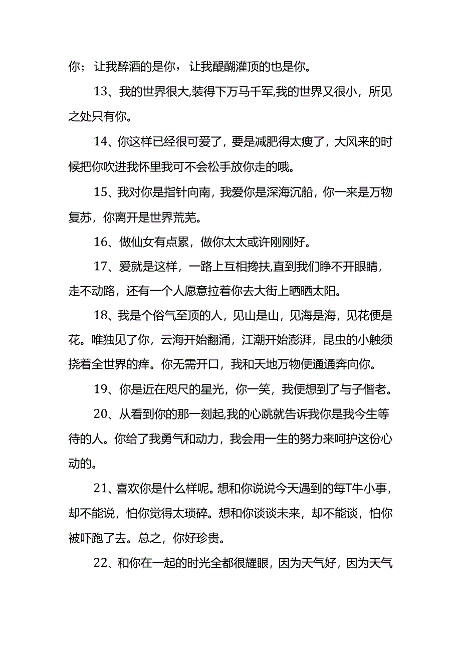 表白的唯美文案模板.docx_第2页