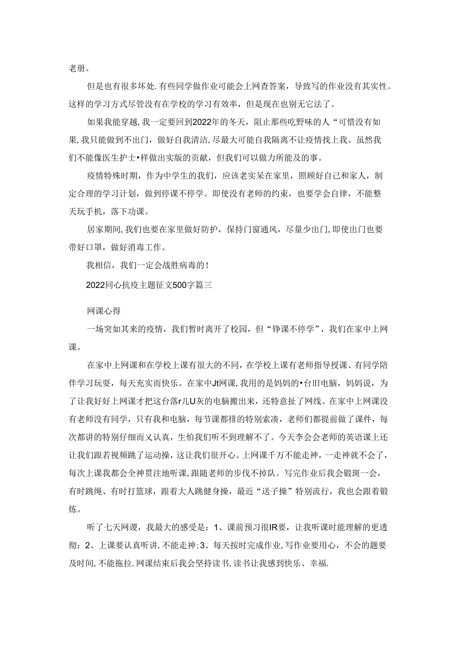 疫情下的生存作文500字（精彩3篇）.docx_第2页