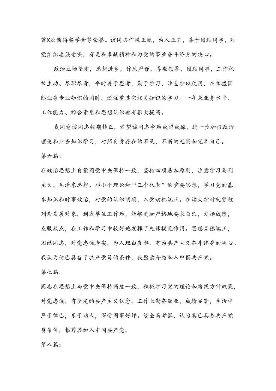 （16篇）入党介绍人意见.docx_第3页