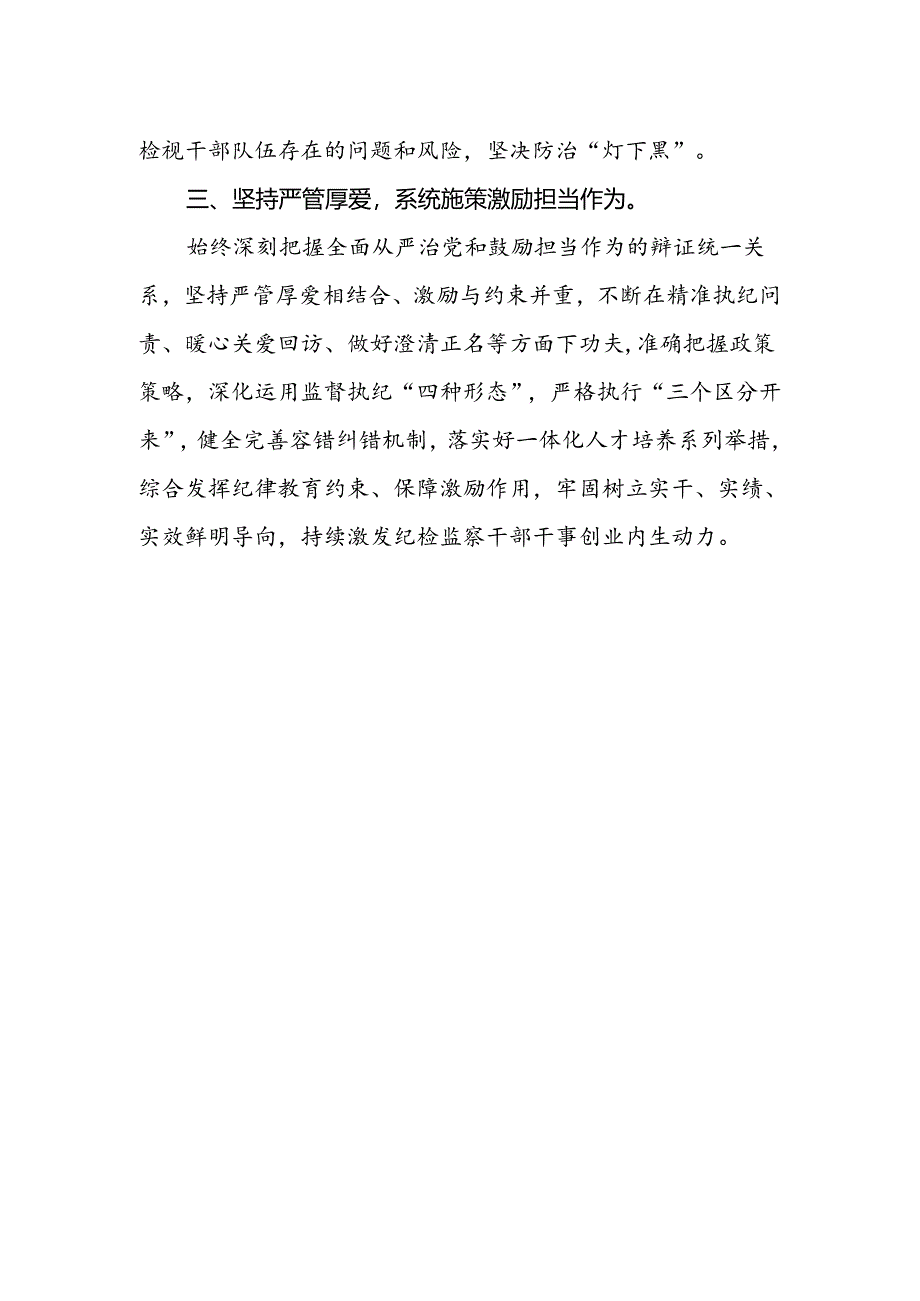 纪检监察干部监督室干部学习党的二十届三中全会精神研讨发言.docx_第2页