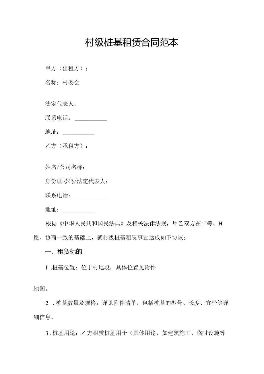 村级桩基租赁合同范本.docx_第1页