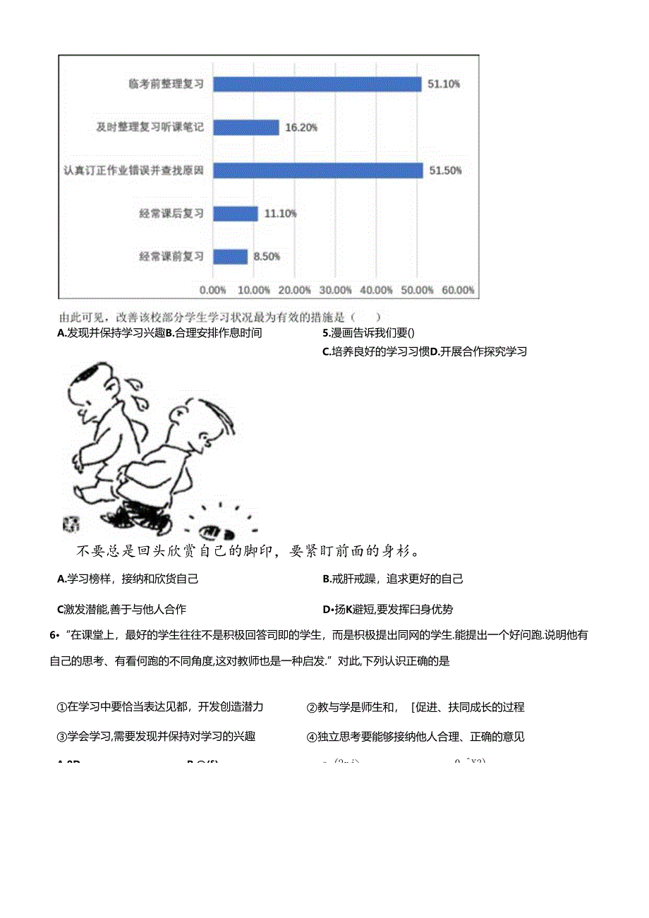 精品解析：北京市通州区2022-2023学年七年级上学期期末道德与法治试题（原卷版）.docx_第2页