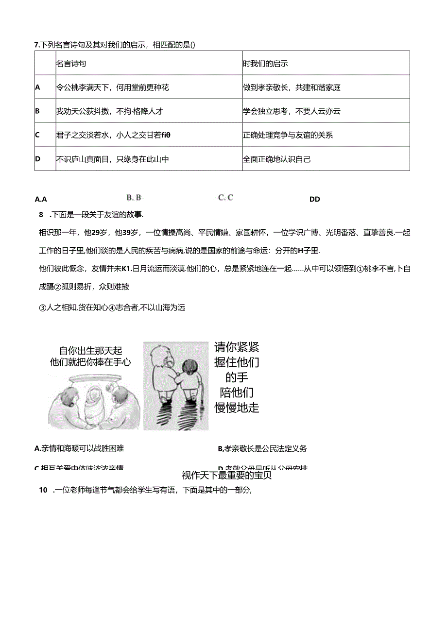 精品解析：北京市通州区2022-2023学年七年级上学期期末道德与法治试题（原卷版）.docx_第3页