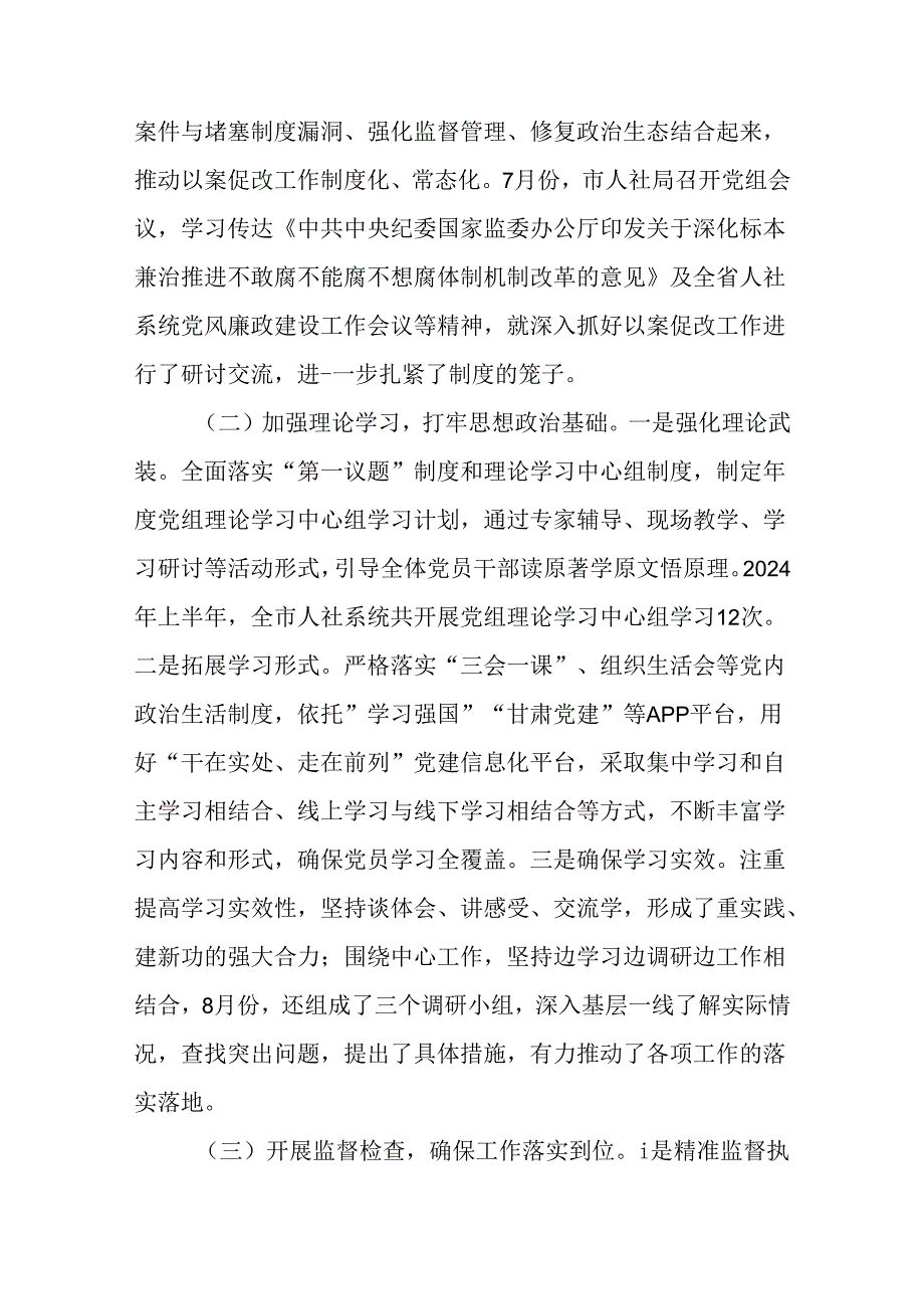 （4篇）人社局2024年党纪学习教育工作总结报告.docx_第2页