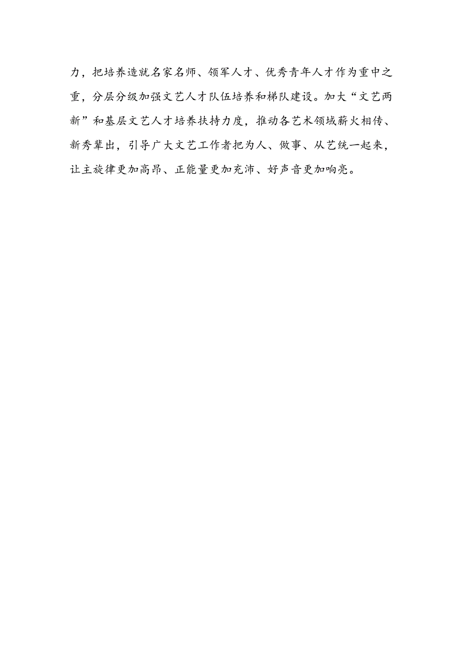 文联干部学习党的二十届三中全会精神研讨发言.docx_第2页